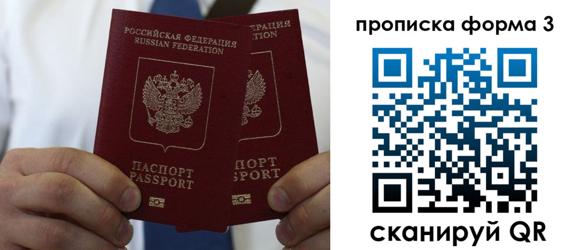 прописка 2025 в Ворсме