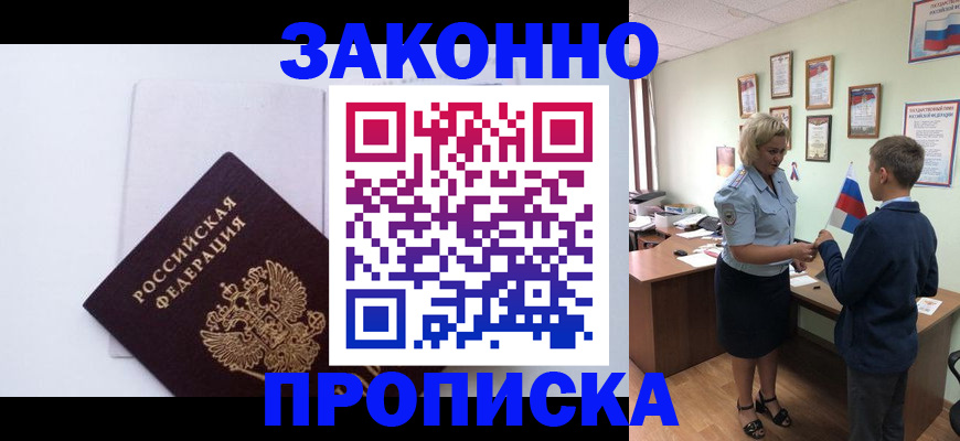 прописка для работы в Ворсме